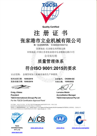 ISO质量认证体系证书